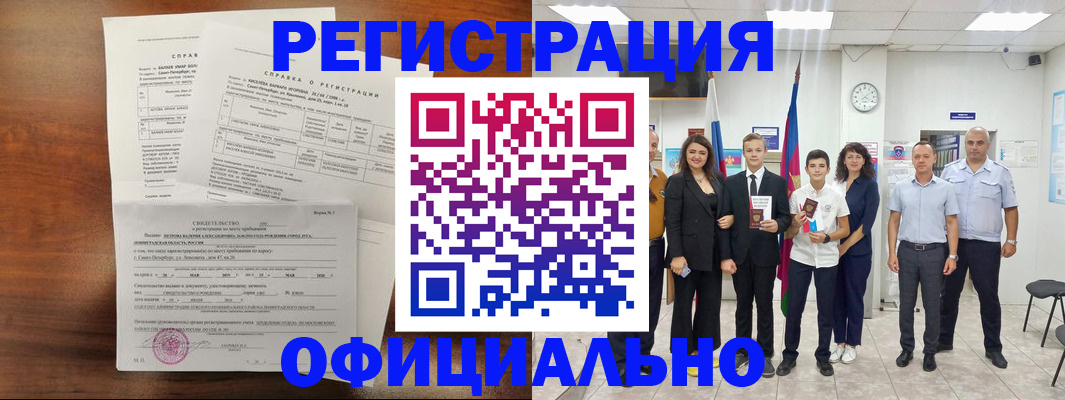 временная регистрация недорого в Славянске-на-Кубани