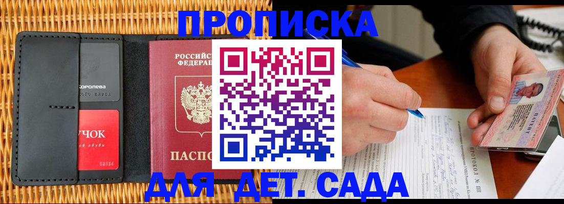 купить прописку в Славянске-на-Кубани