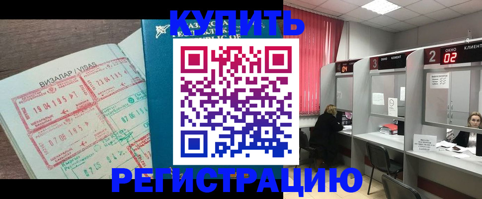 временная регистрация в Славянске-на-Кубани